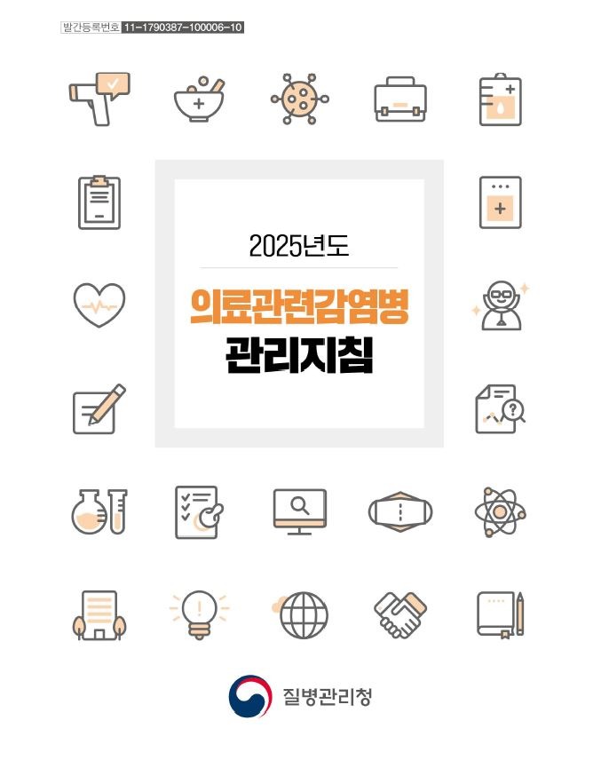 2025년도 의료관련 감염병.JPG