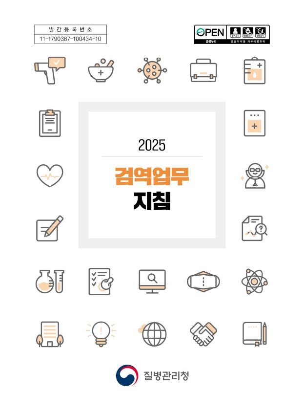 2025년 검역업무지침.JPG
