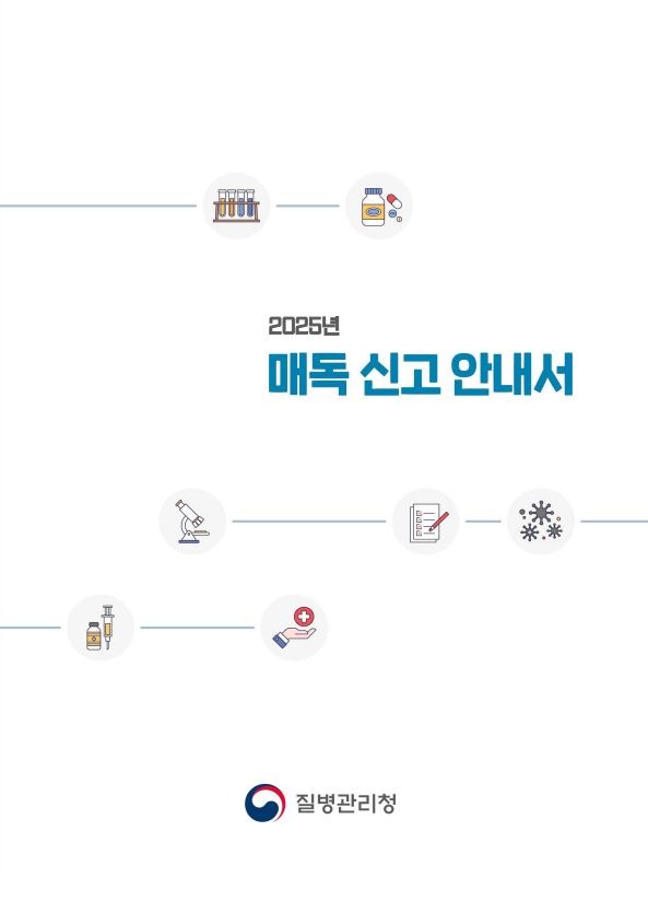 2025년 매독신고 안내서.JPG