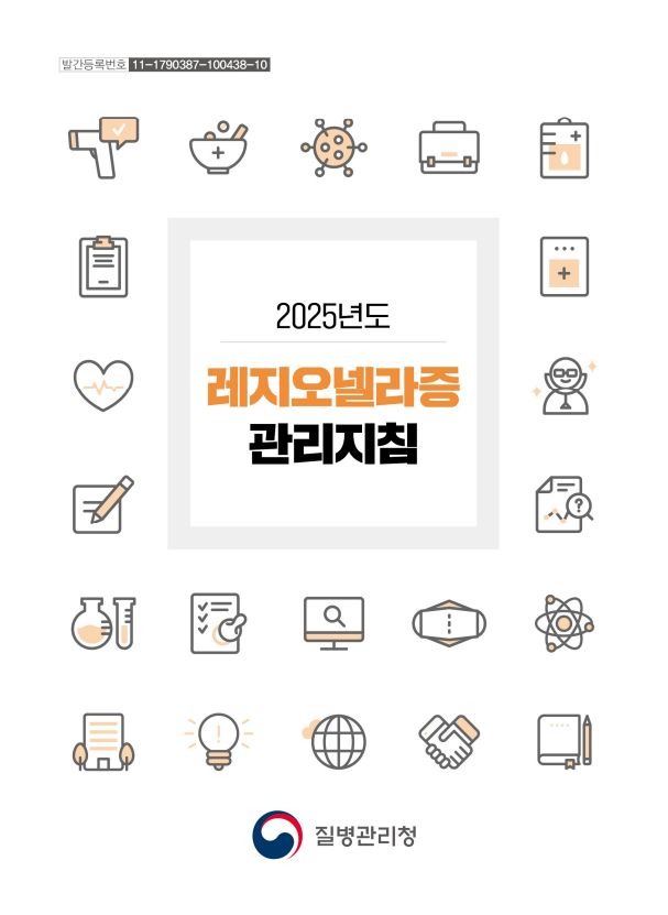 2025년 레지오넬라증 관리지침.JPG