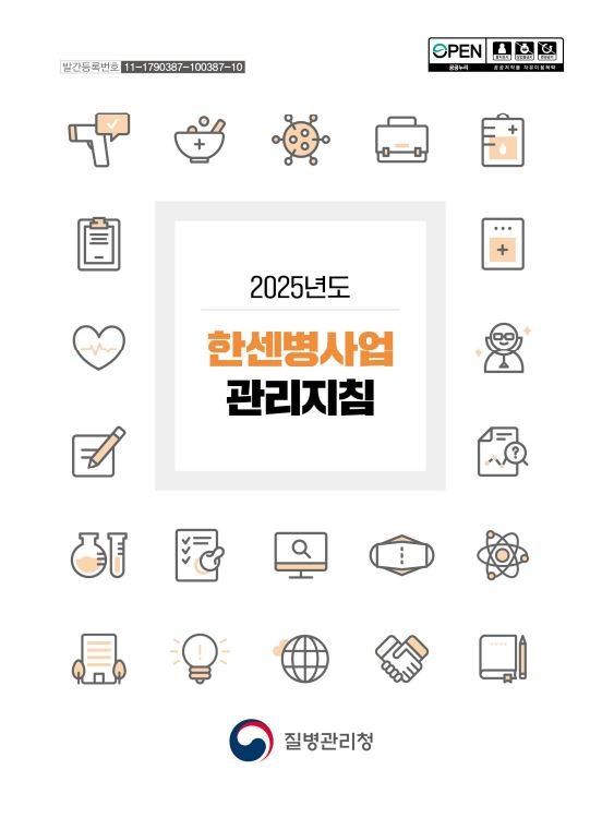2025년도 한센병관리지침.JPG