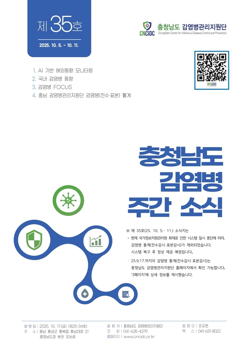 (표지)충청남도 감염병 주간소식지 제25-35호(41주).jpg