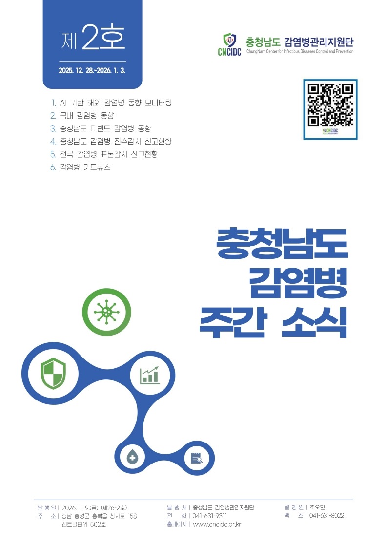 (표지)충청남도 감염병 주간소식지 제26-2호(1주).jpg